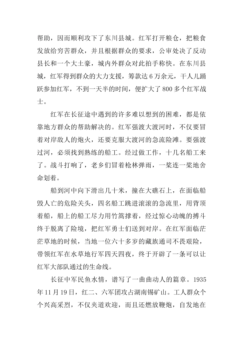关于长征的总结报告_第2页
