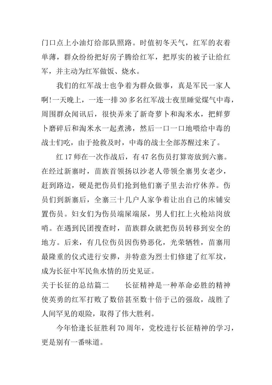关于长征的总结报告_第3页