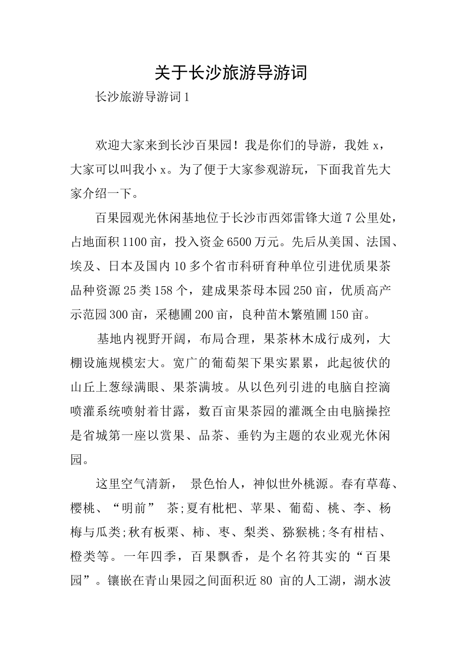 关于长沙旅游导游词_第1页