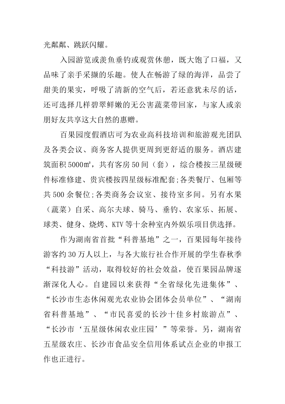 关于长沙旅游导游词_第2页