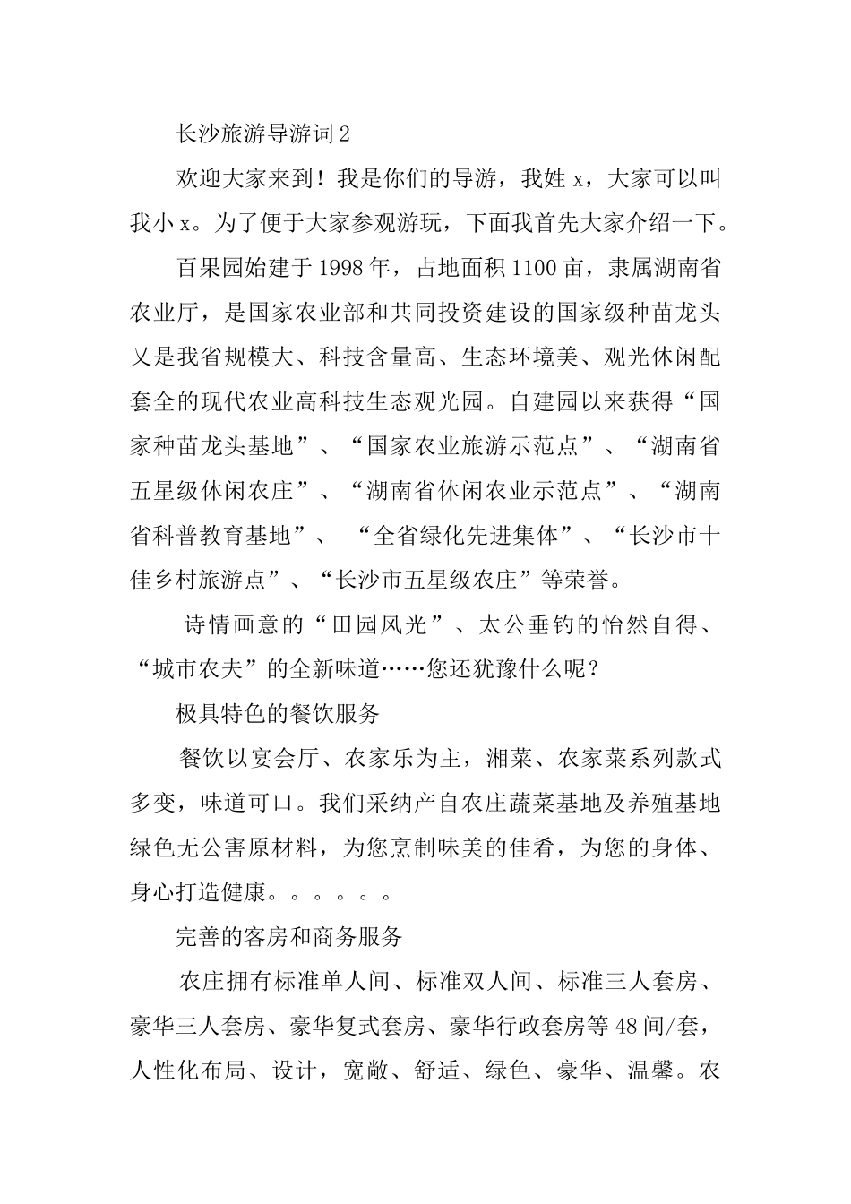 关于长沙旅游导游词_第3页