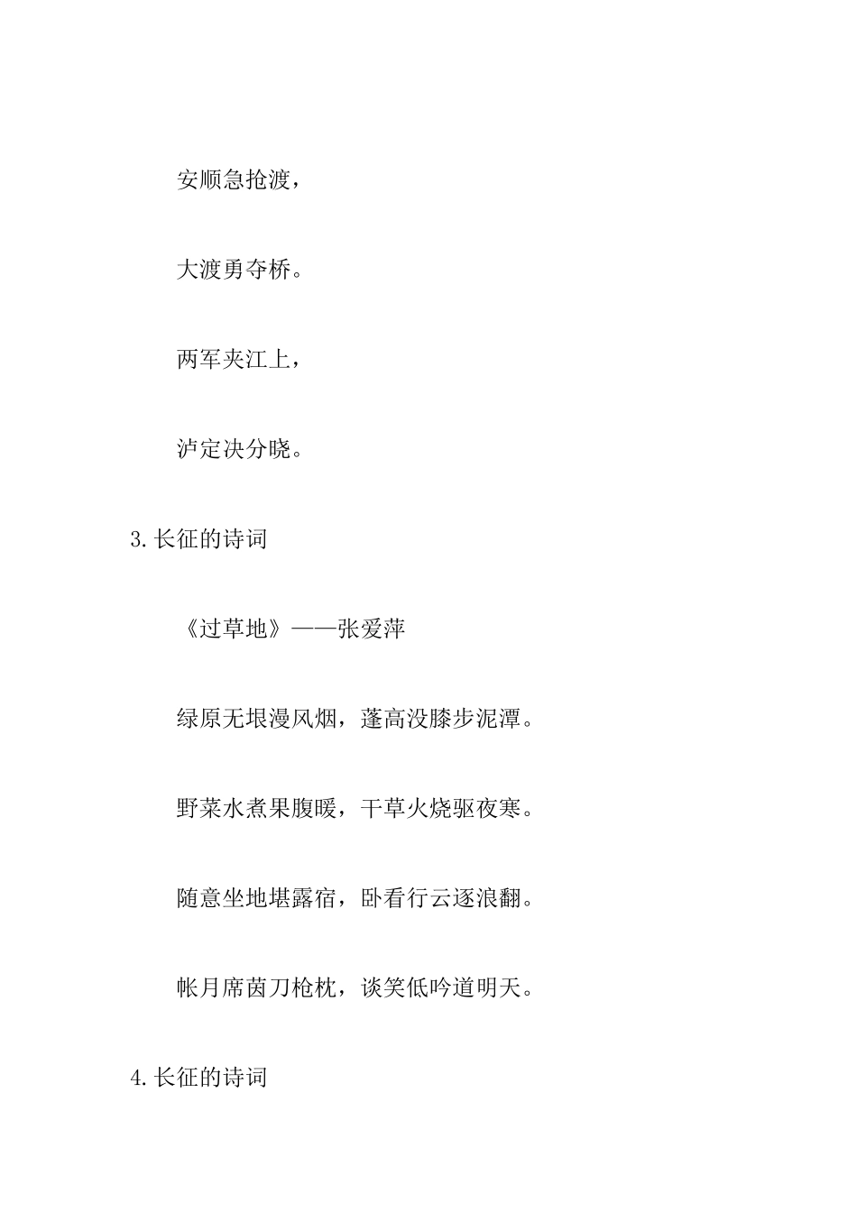 关于长征的诗词精选12篇_第2页