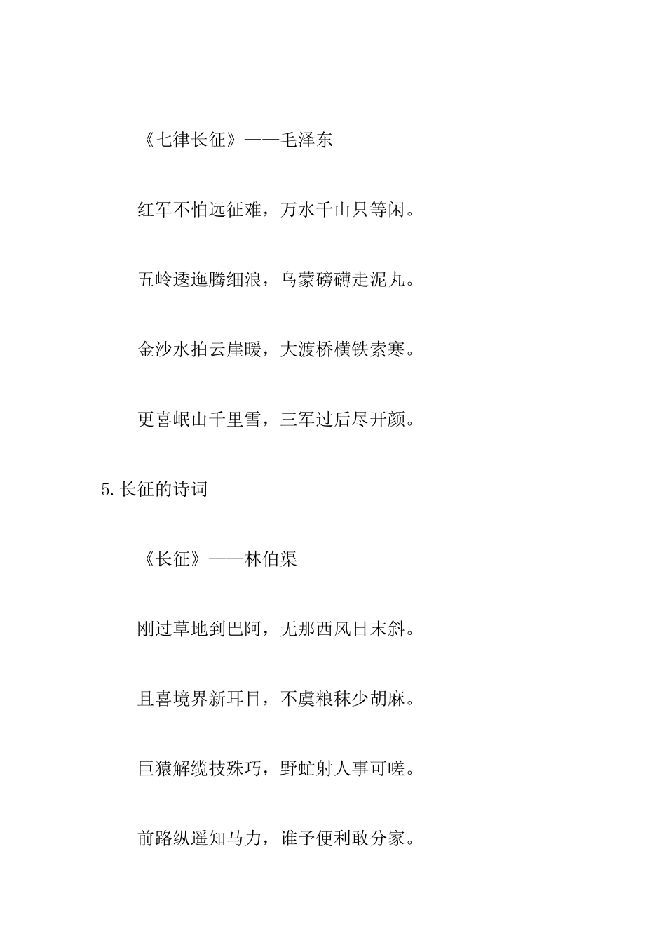 关于长征的诗词精选12篇_第3页