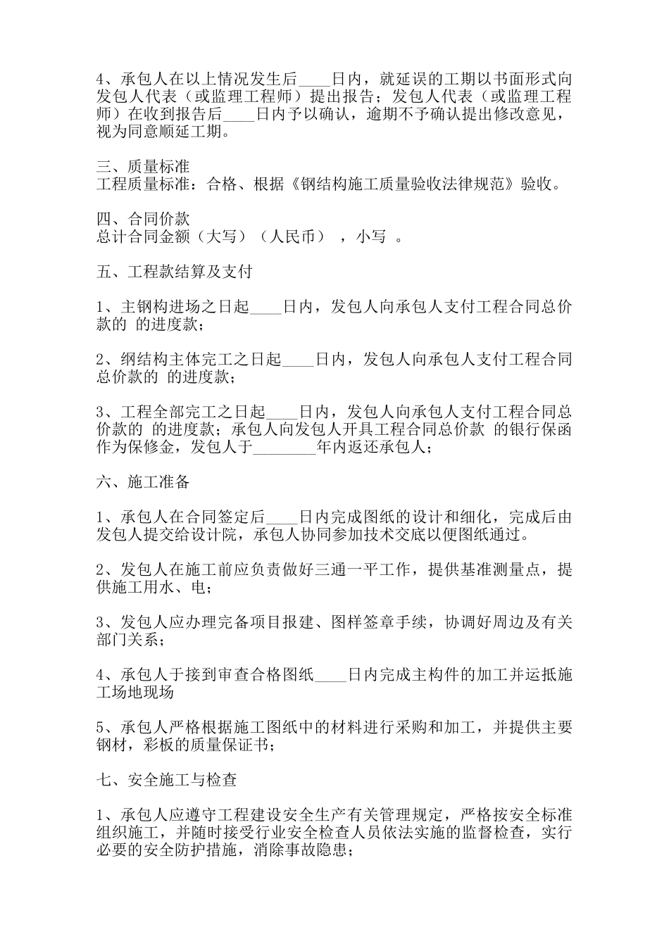 关于长期承包合同_第2页