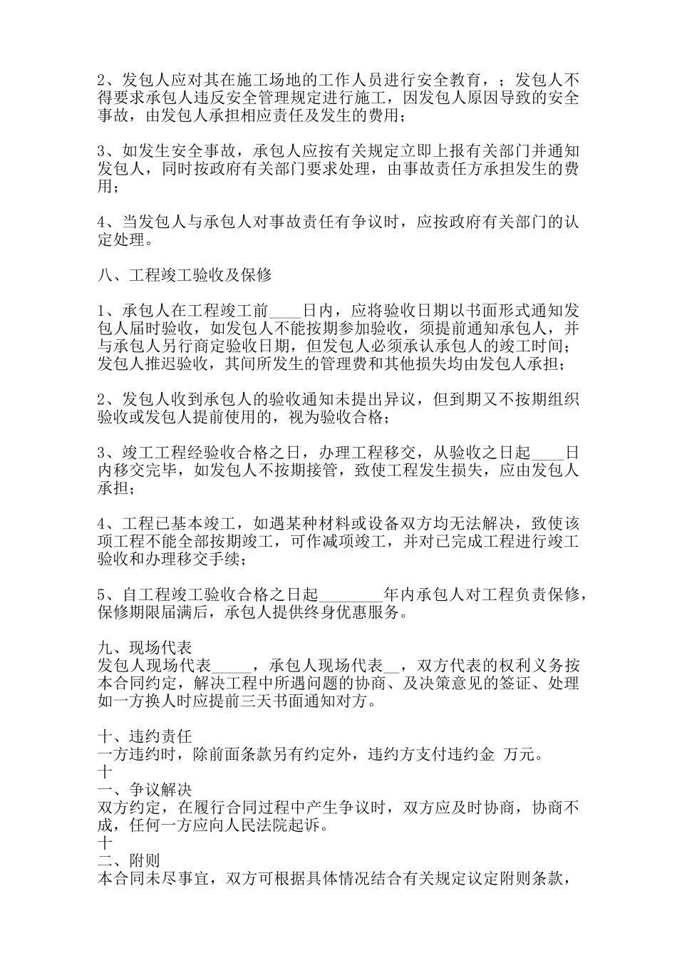 关于长期承包合同_第3页