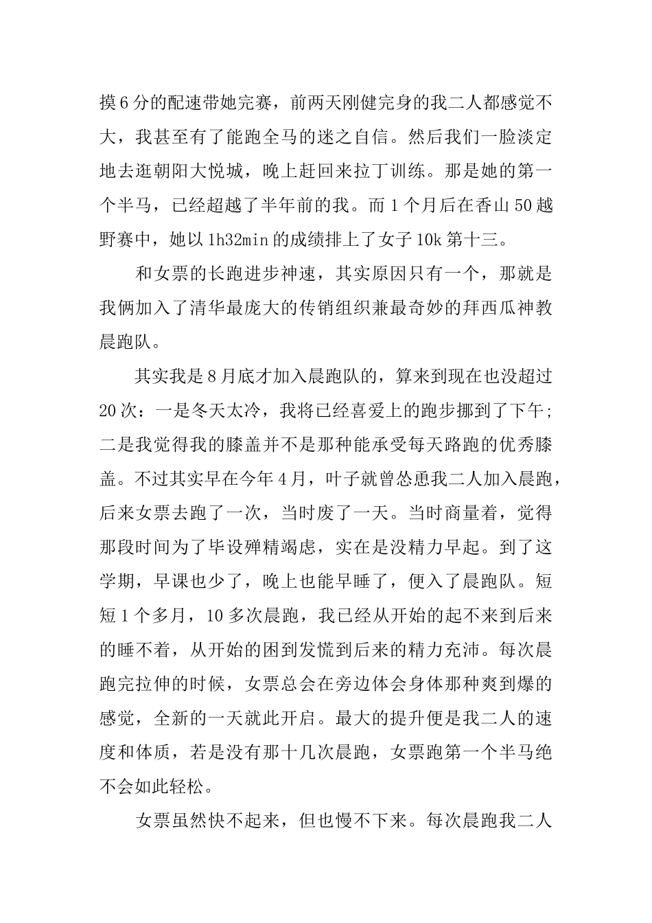 关于长跑比赛的总结：因爱晨跑飞跃三千_第2页