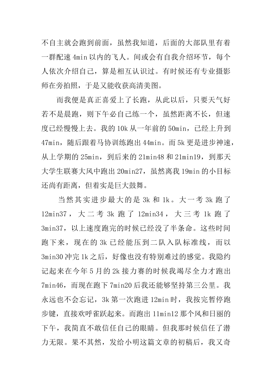 关于长跑比赛的总结：因爱晨跑飞跃三千_第3页