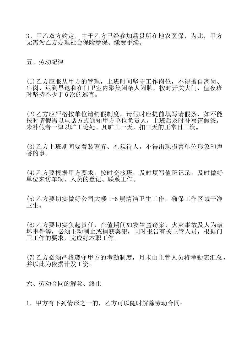 关于门卫劳动标准合同——_第3页