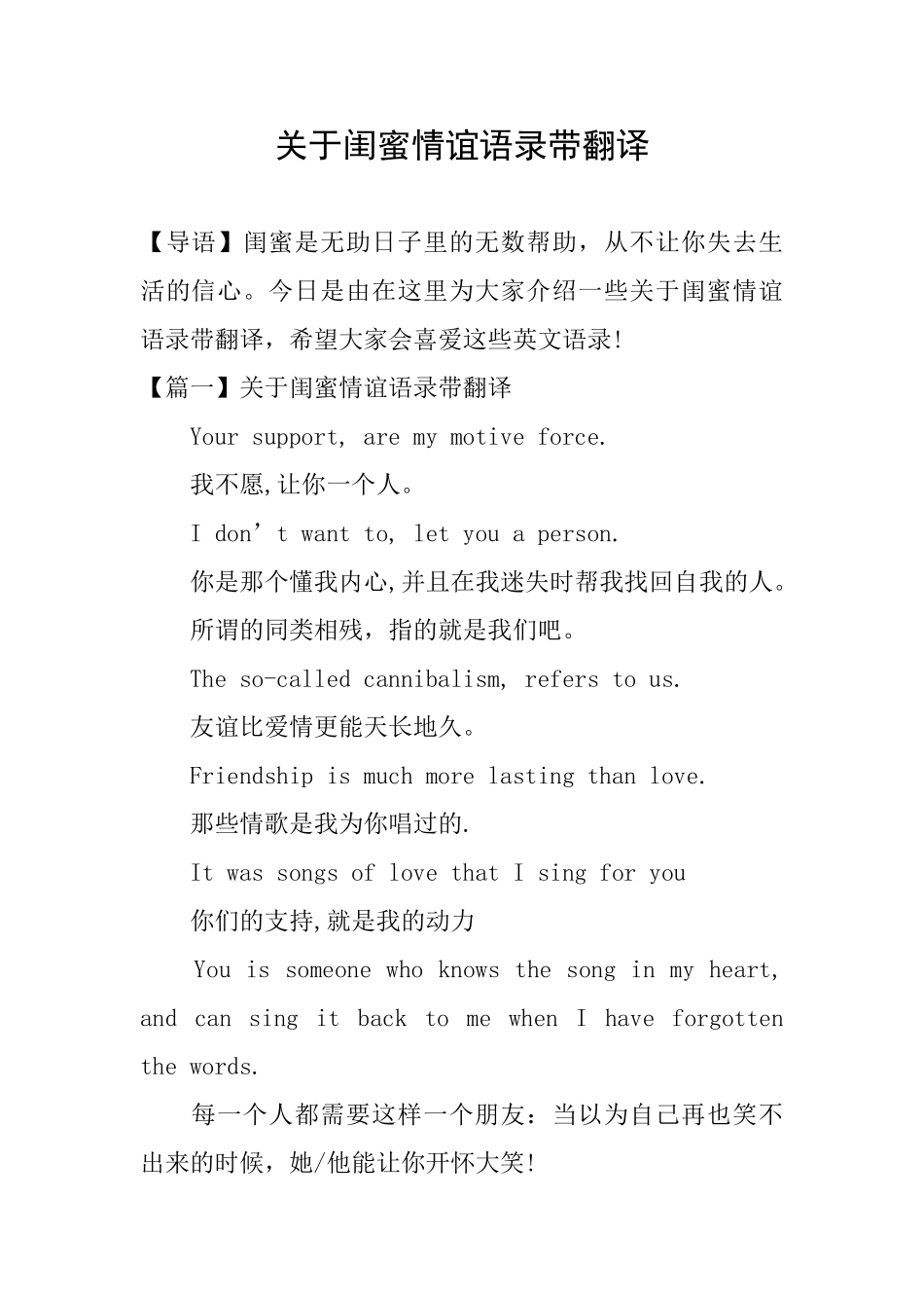 关于闺蜜情谊语录带翻译_第1页