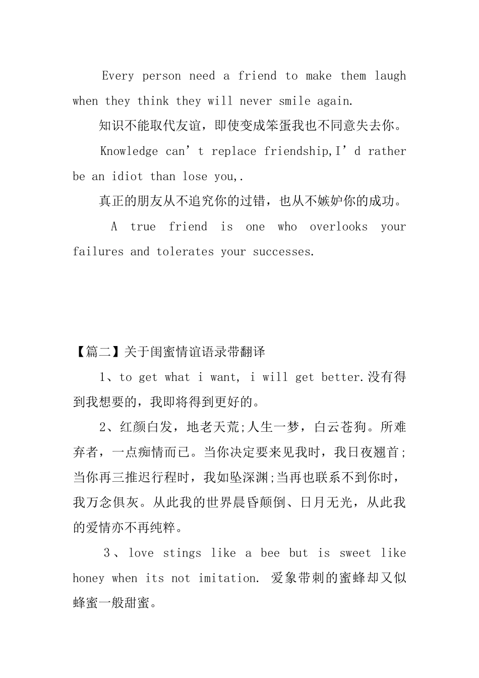 关于闺蜜情谊语录带翻译_第2页