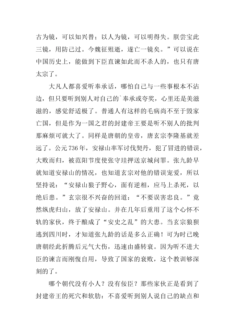 关于闻过则喜的感受_第2页