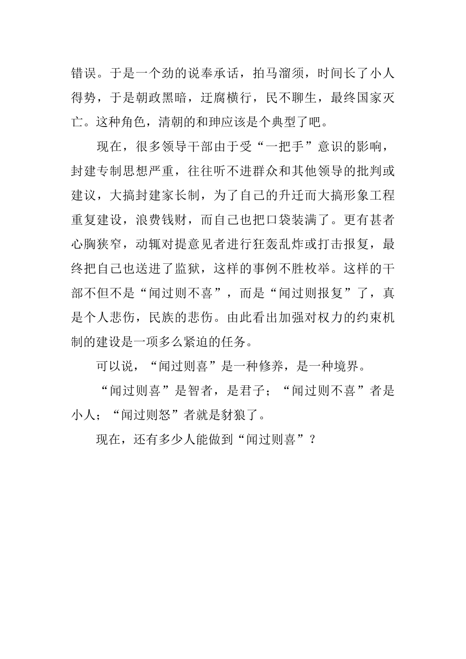 关于闻过则喜的感受_第3页