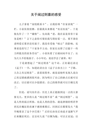 关于闻过则喜的感受