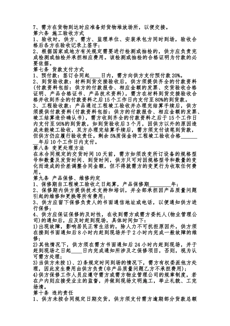 关于阀门购销热门合同范本范本_第2页