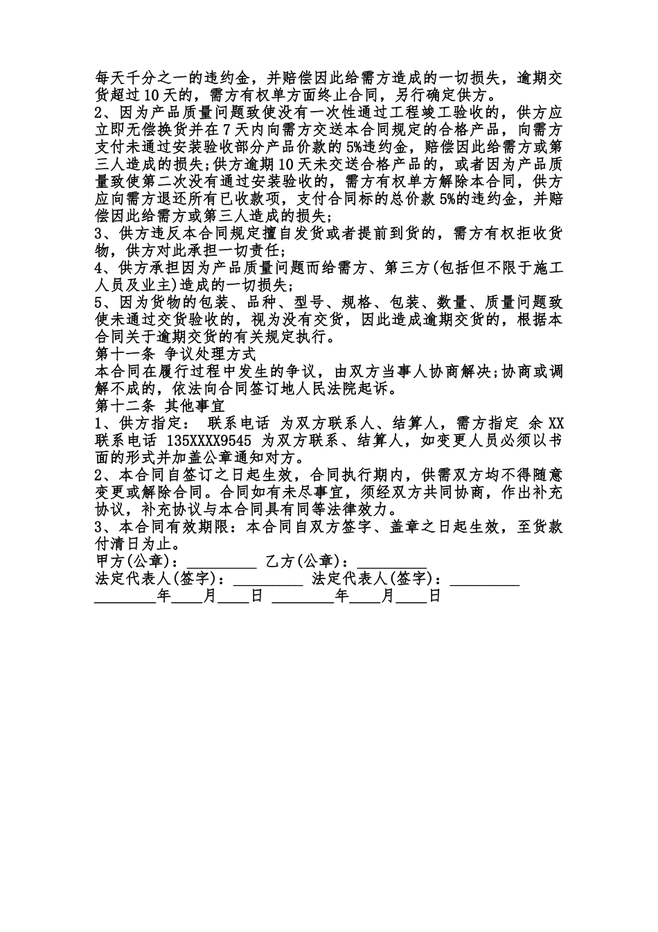 关于阀门购销热门合同范本范本_第3页