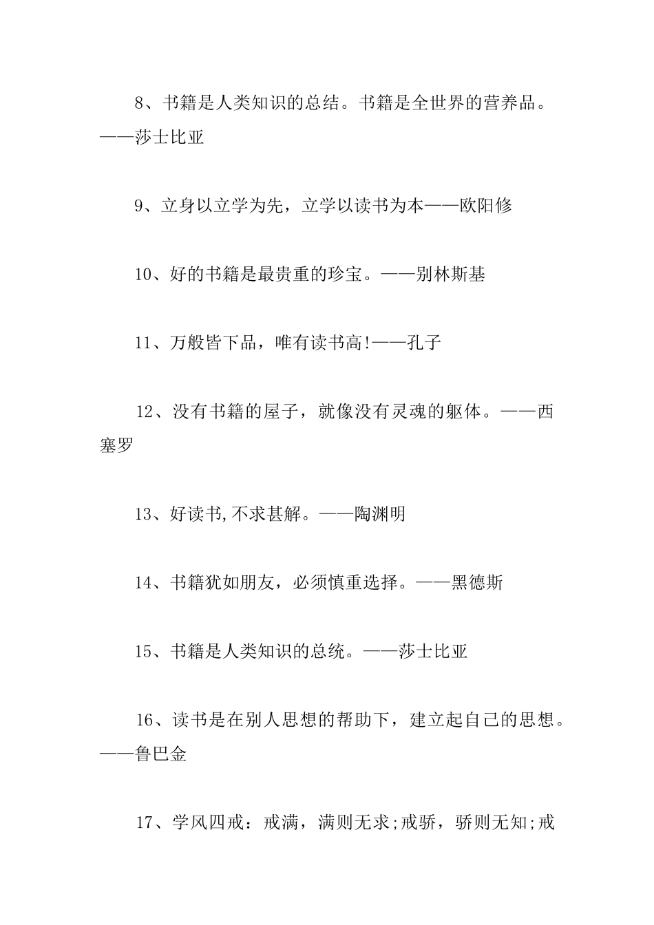 关于阅读的名言：书籍是人类知识的总统_第2页