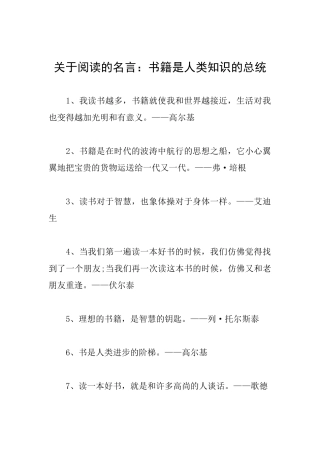 关于阅读的名言：书籍是人类知识的总统