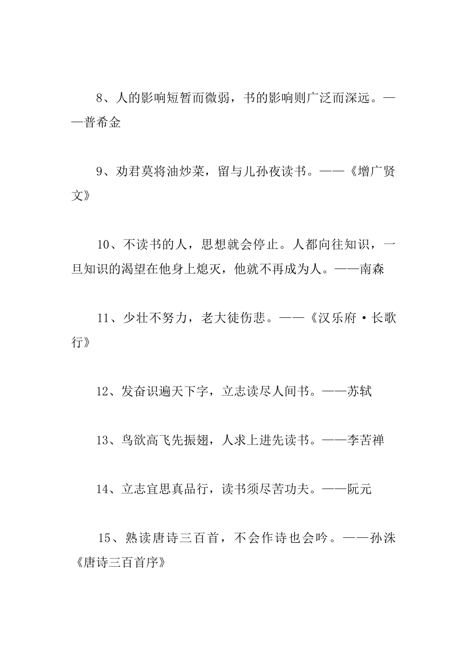 关于阅读的名言：少壮不努力老大徒伤悲_第2页