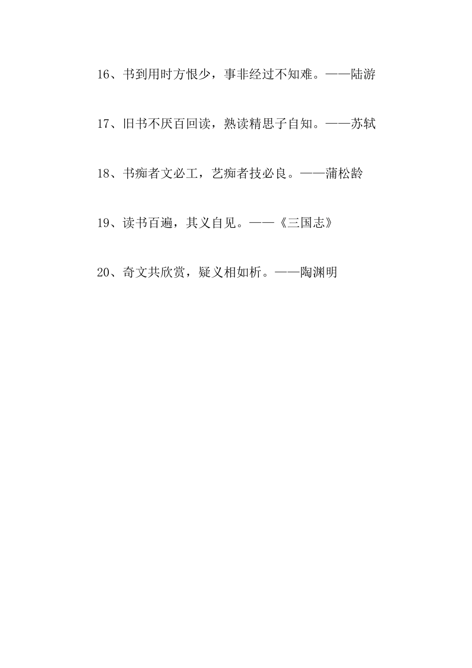 关于阅读的名言：少壮不努力老大徒伤悲_第3页