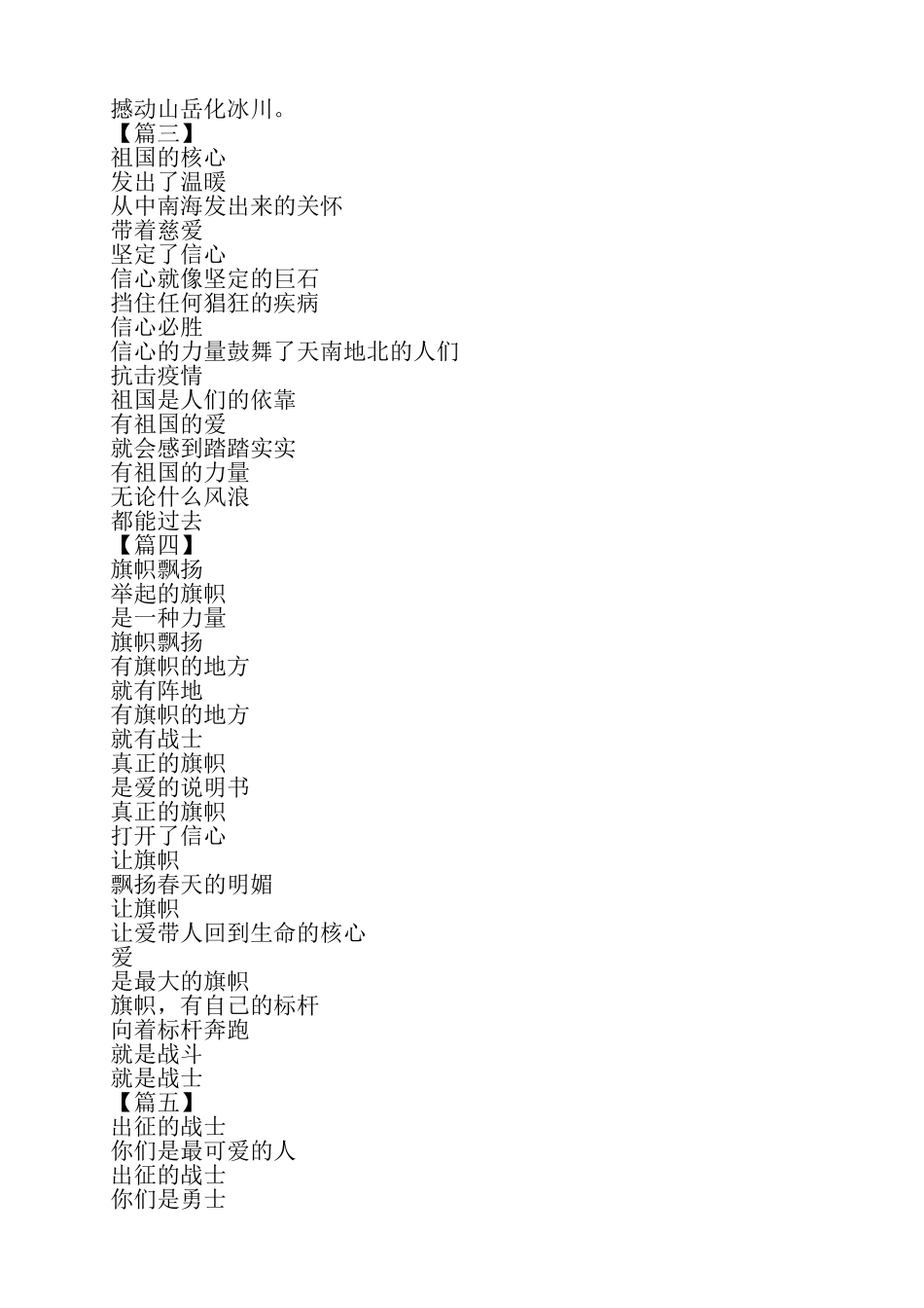 关于防控疫情的诗歌六首——_第2页