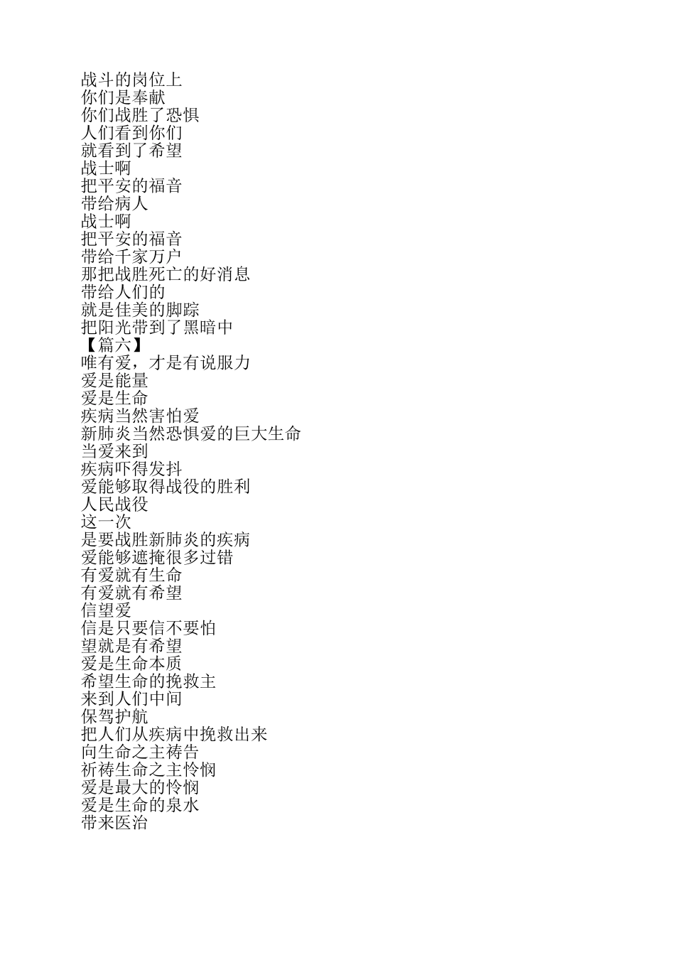 关于防控疫情的诗歌六首——_第3页
