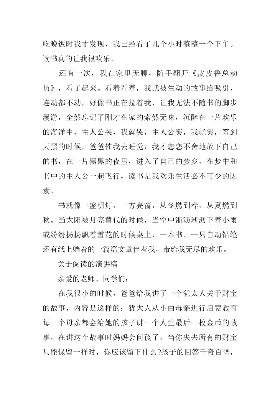 关于阅读的演讲稿精选范文_第2页