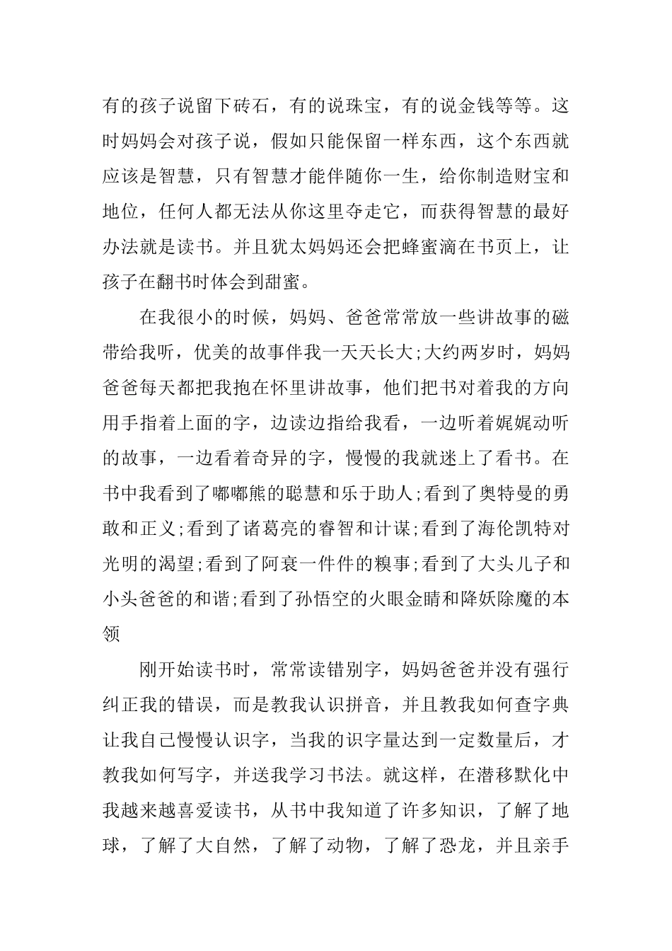 关于阅读的演讲稿精选范文_第3页