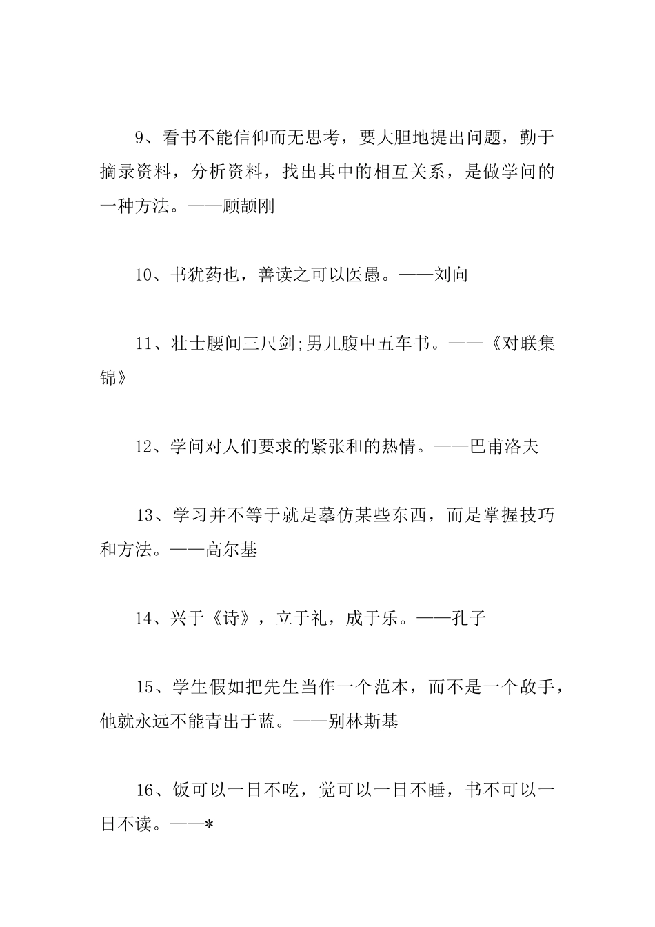 关于阅读的名言：书籍是人类思想的宝库_第2页