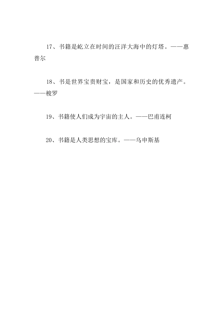 关于阅读的名言：书籍是人类思想的宝库_第3页