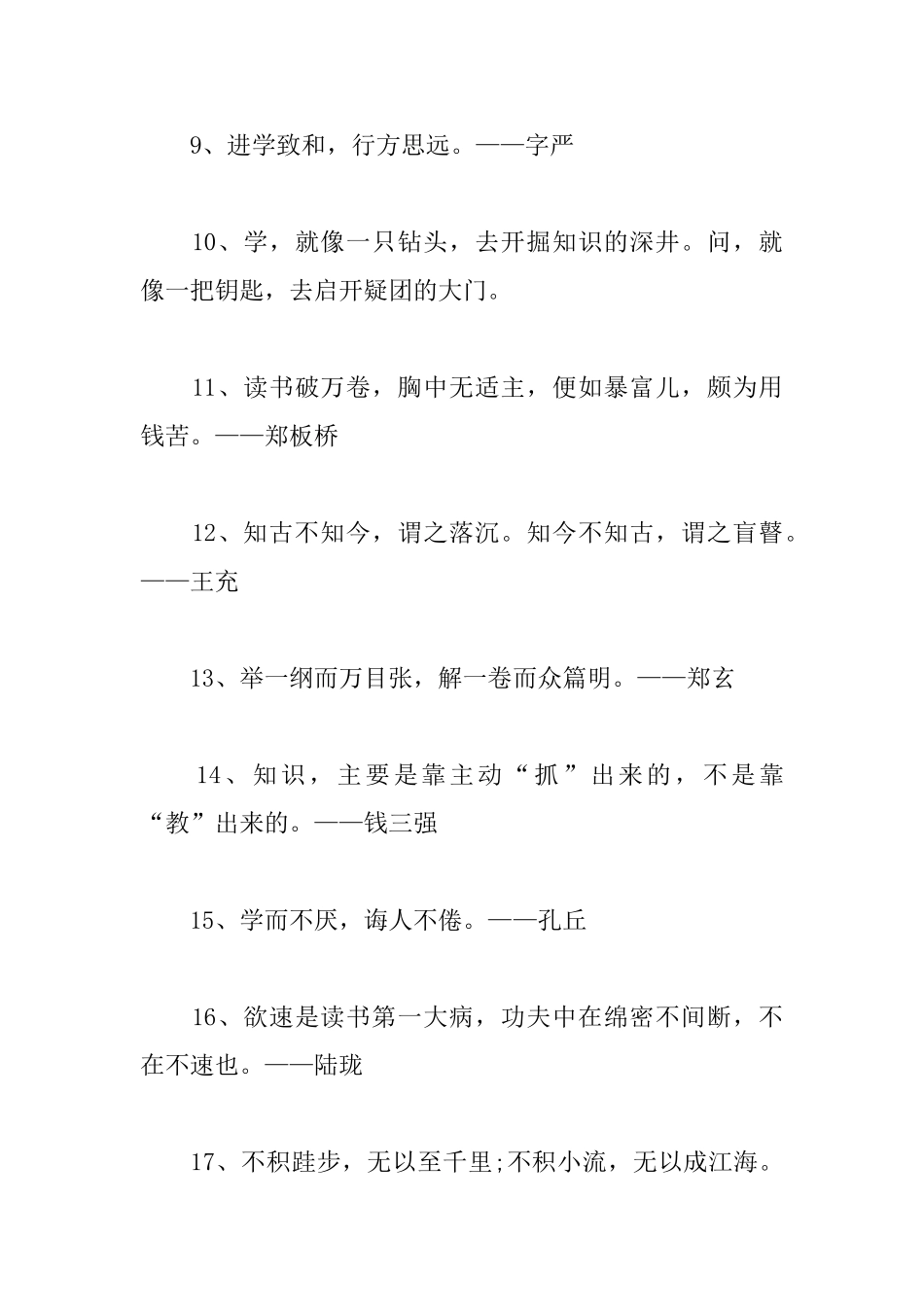 关于阅读的名言：学而时习之不亦悦乎_第2页