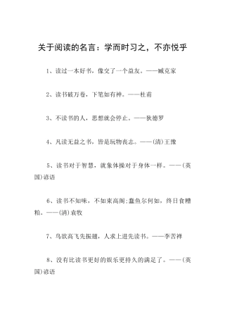 关于阅读的名言：学而时习之不亦悦乎
