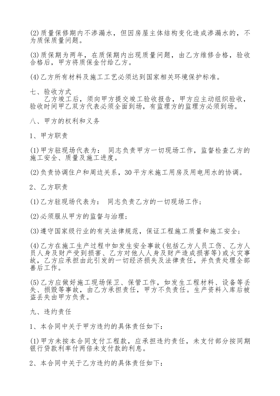 关于防水工程施工合同通用版_第2页