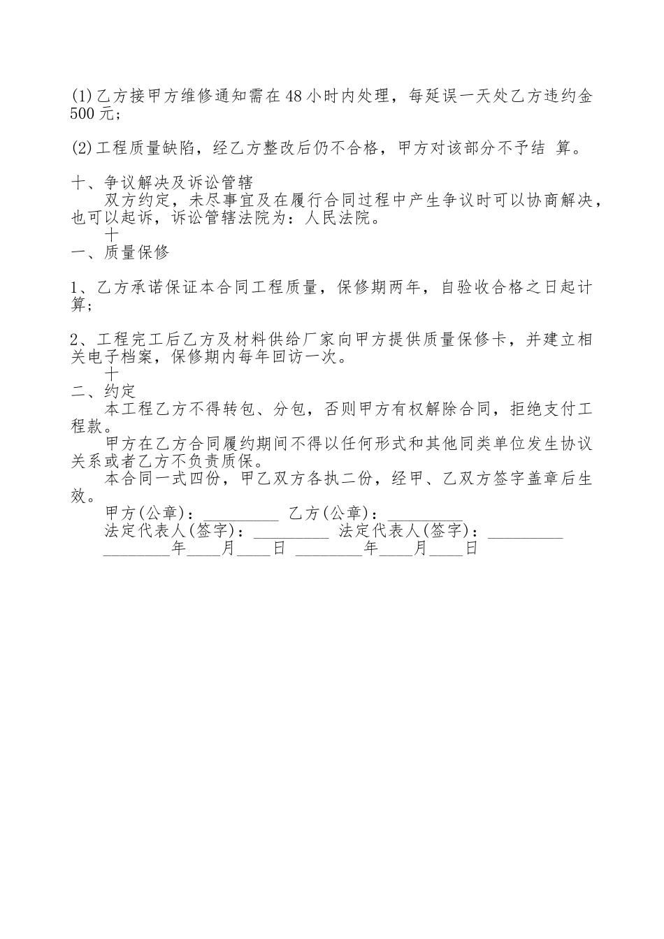 关于防水工程施工合同通用版_第3页