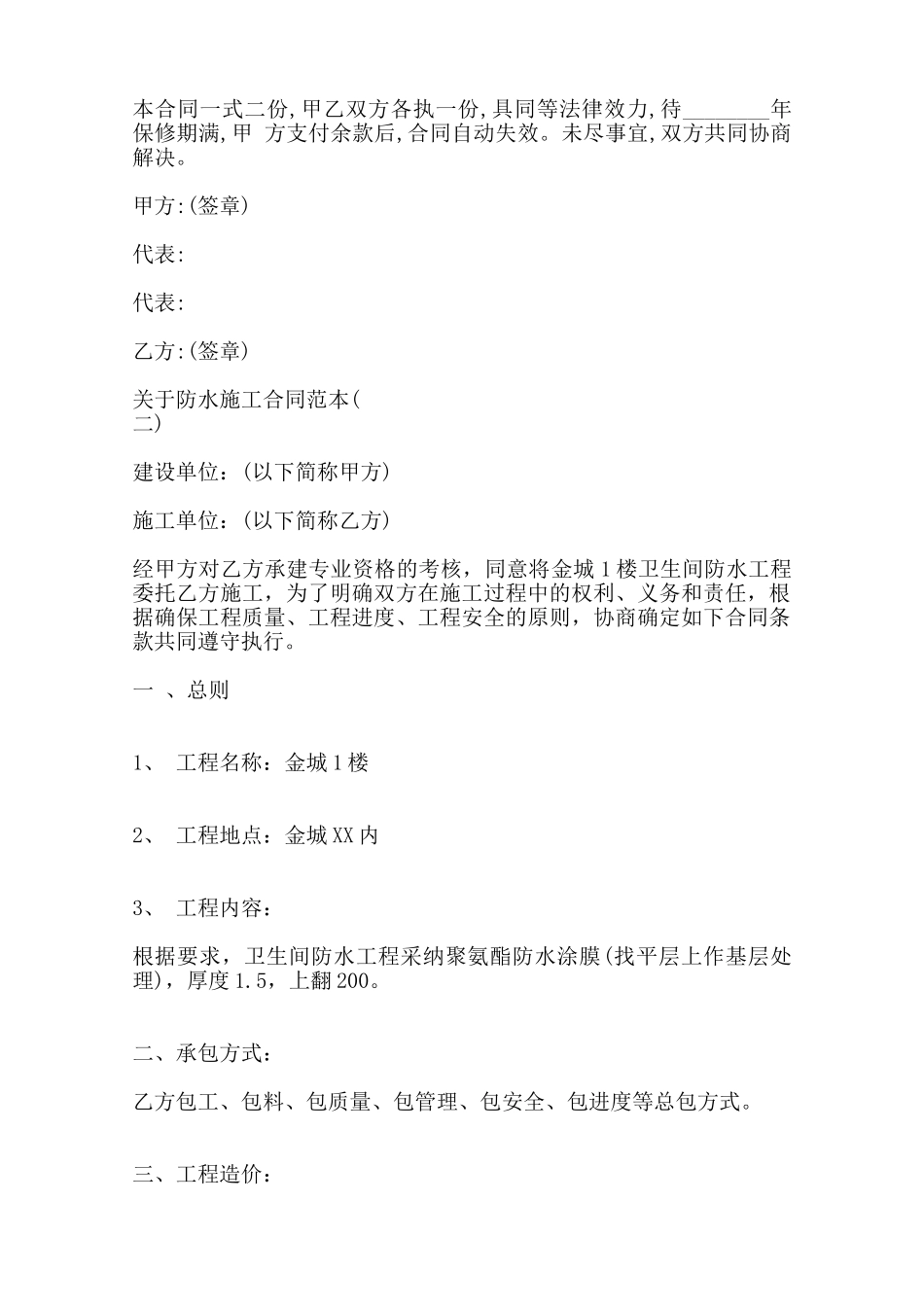 关于防水施工合同通用版范本_第3页