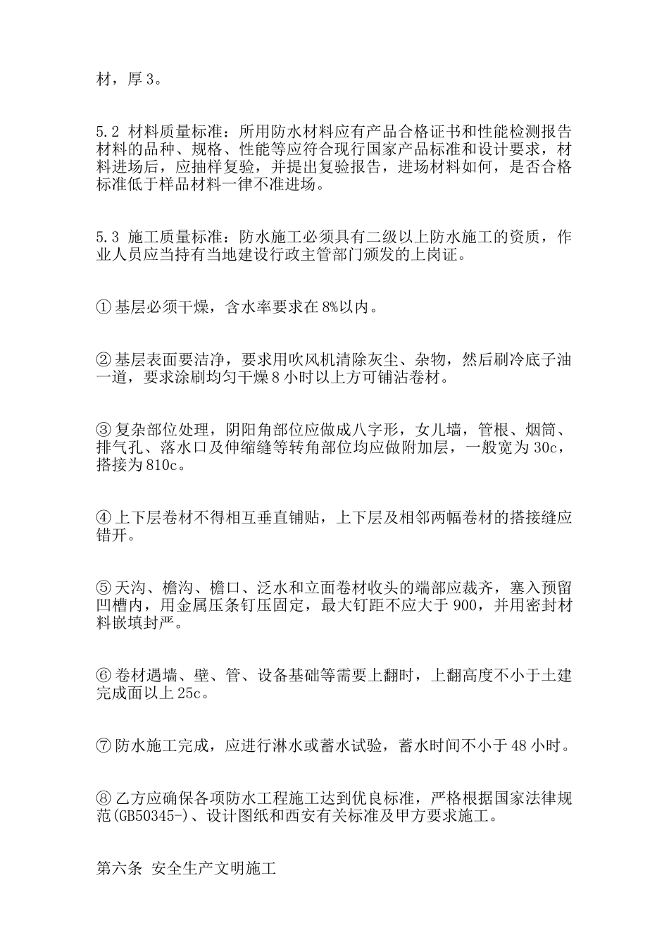 关于防水工程施工热门合同样书范本_第2页