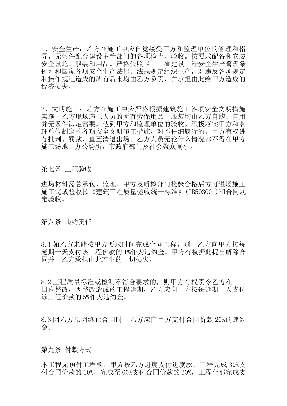 关于防水工程施工热门合同样书范本_第3页