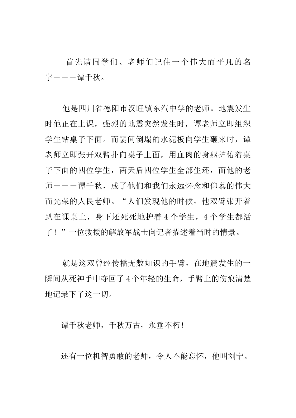 关于防灾国旗下演讲稿讲话稿范文三篇_第2页