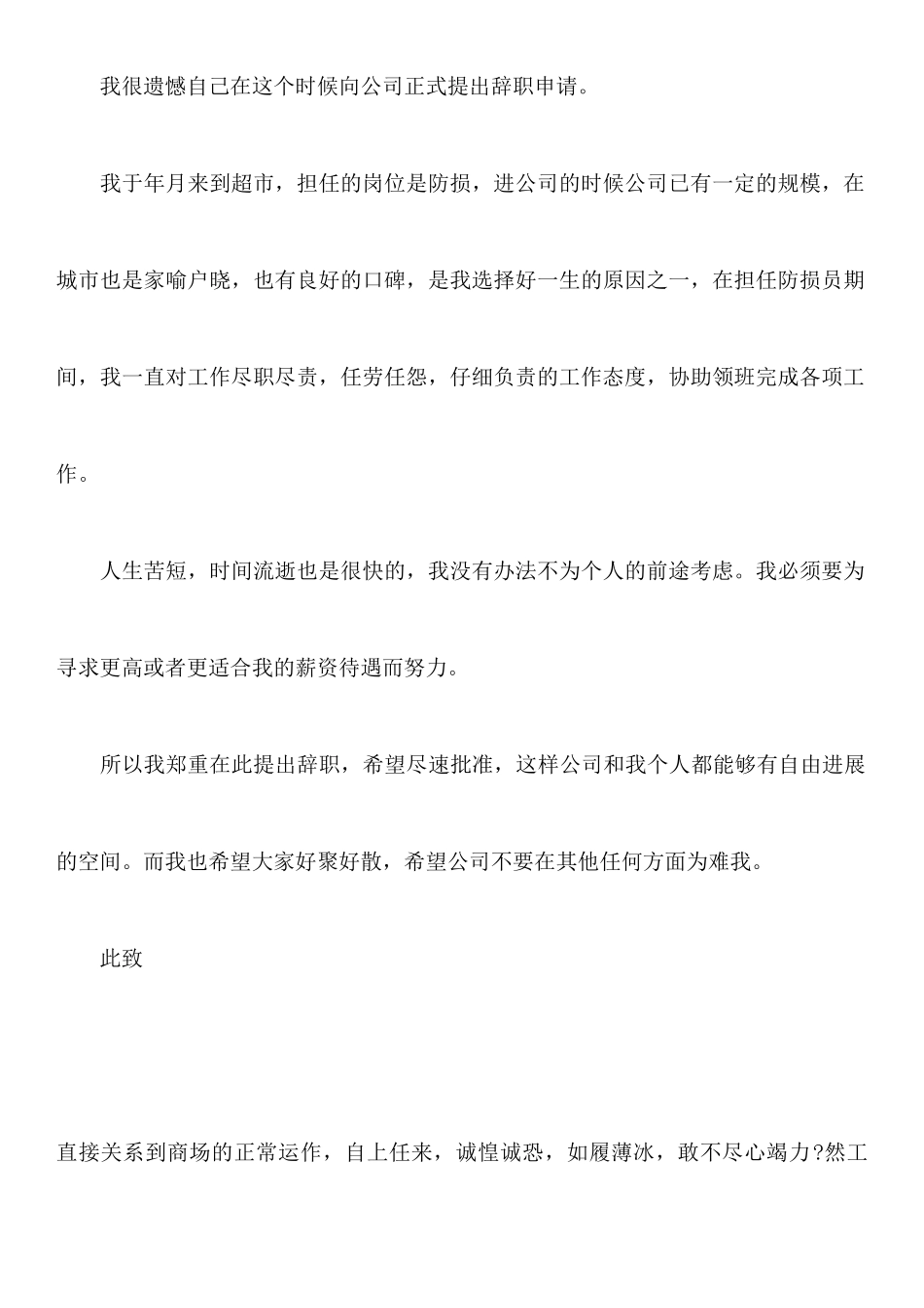 关于防损员辞职报告范文_第3页