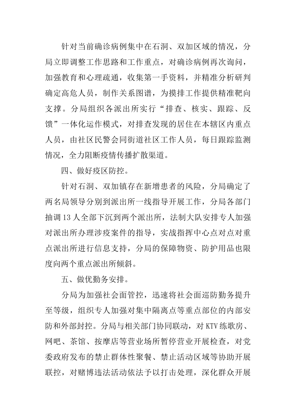 关于防疫活动的总结范文_第2页