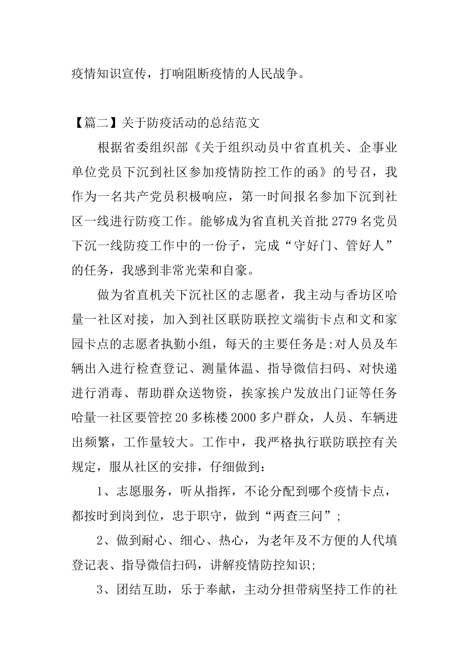 关于防疫活动的总结范文_第3页