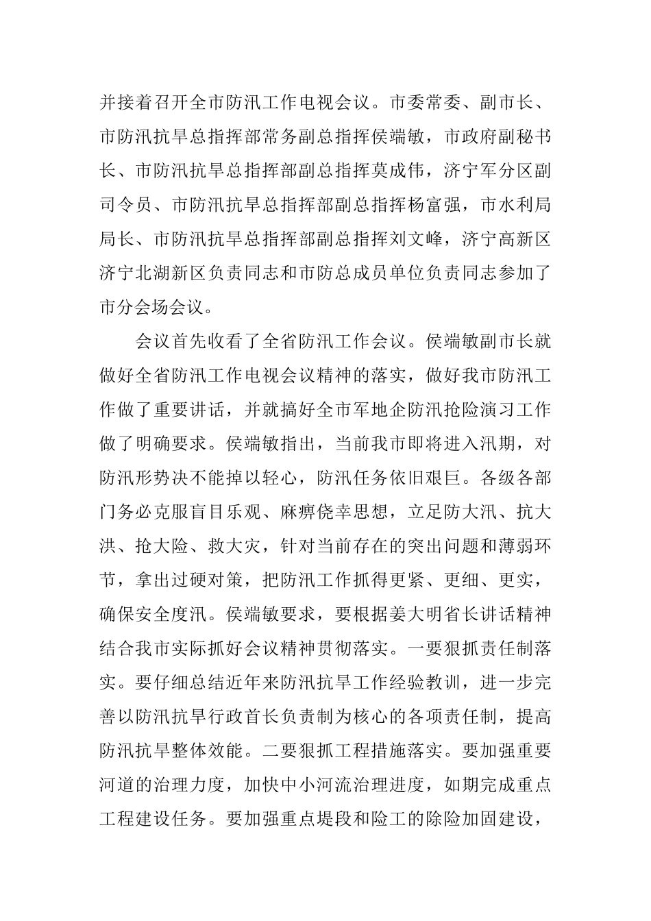 关于防汛会议的简报_第3页