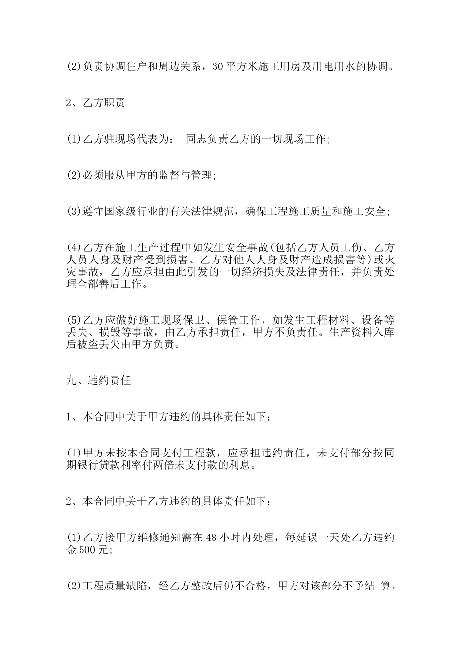 关于防水工程施工合同通用版范本_第3页