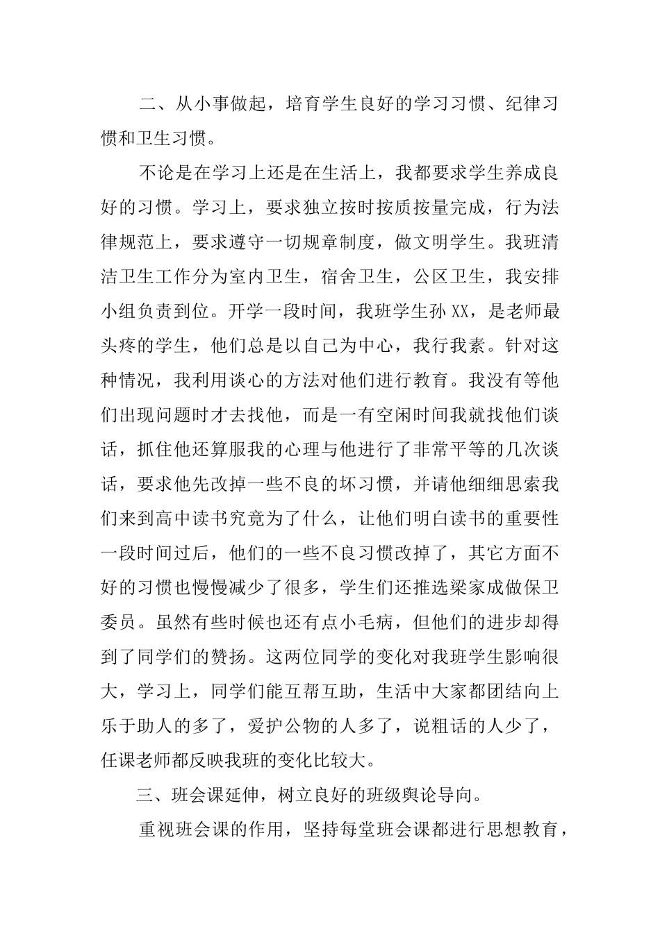 关于防流控辍工作总结_第2页