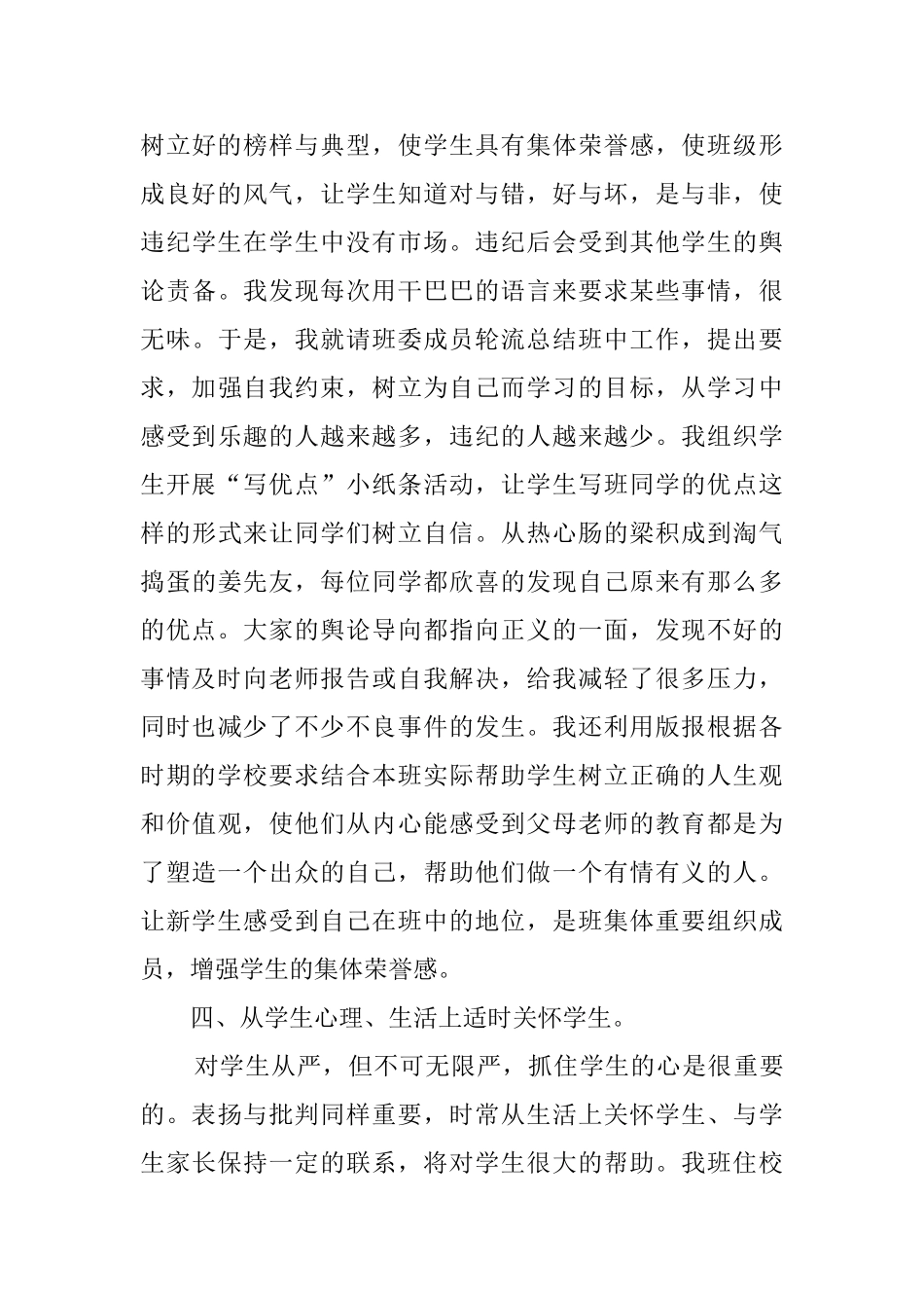 关于防流控辍工作总结_第3页