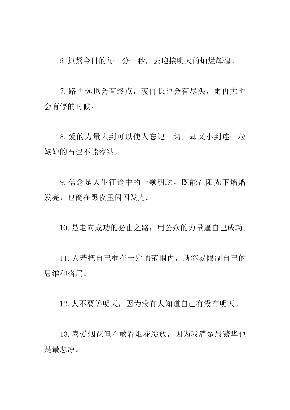 关于阳光的励志名言警句_第2页
