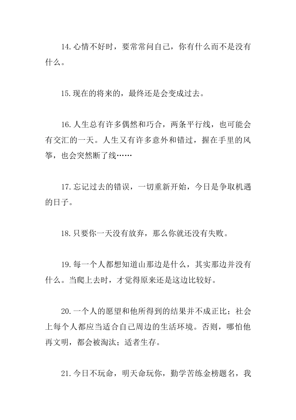 关于阳光的励志名言警句_第3页