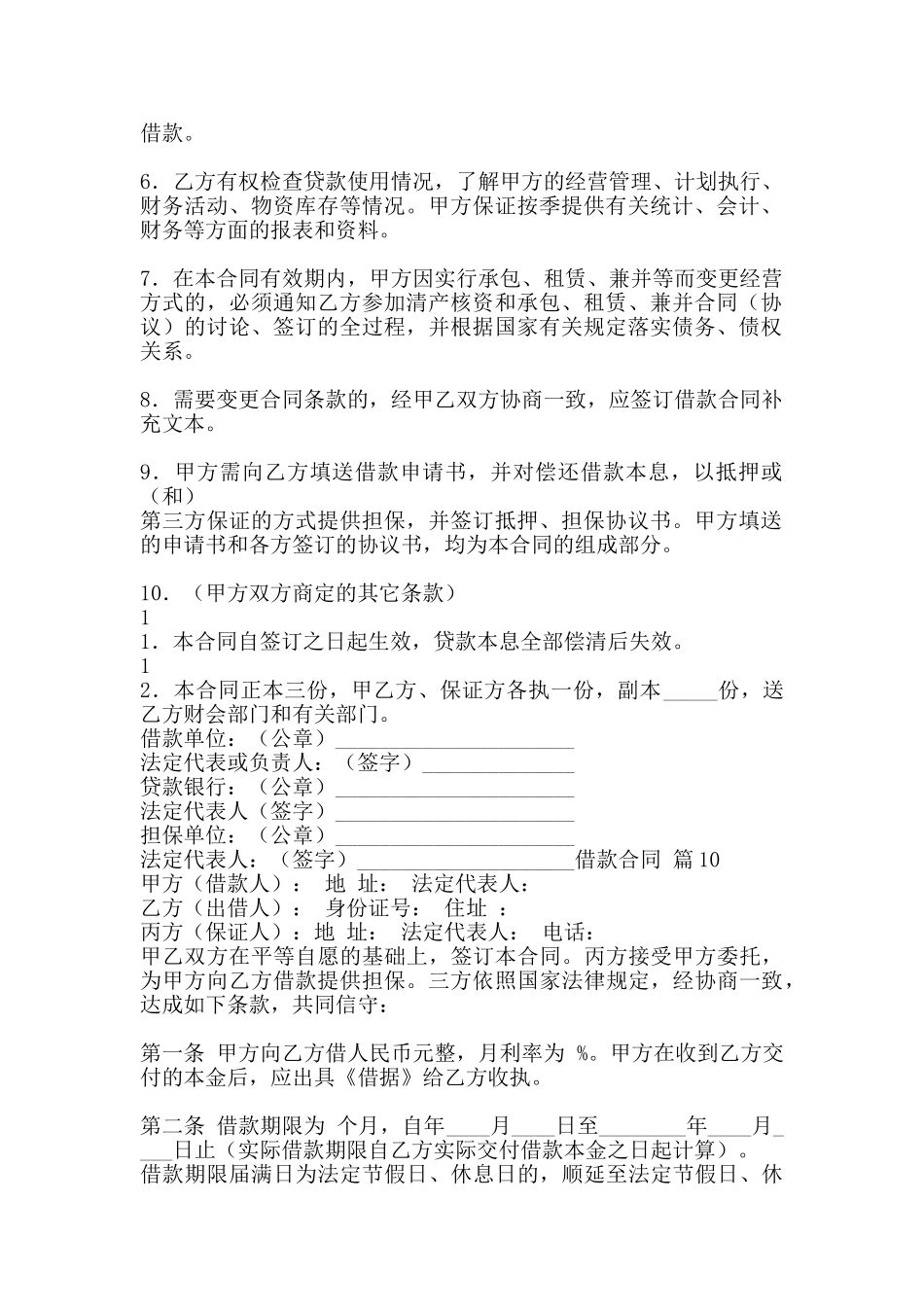 关于附期限借款合同样本_第2页