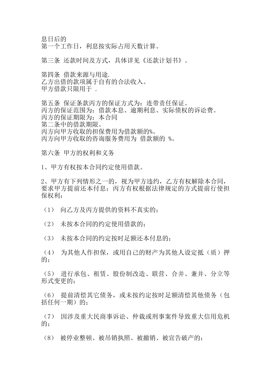 关于附期限借款合同样本_第3页