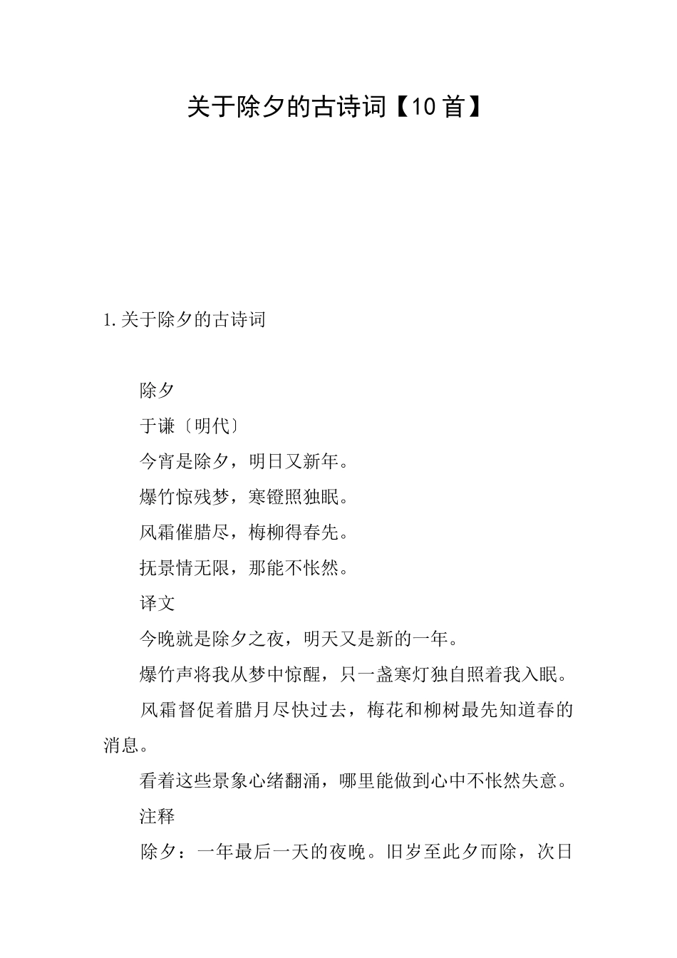 关于除夕的古诗词_第1页