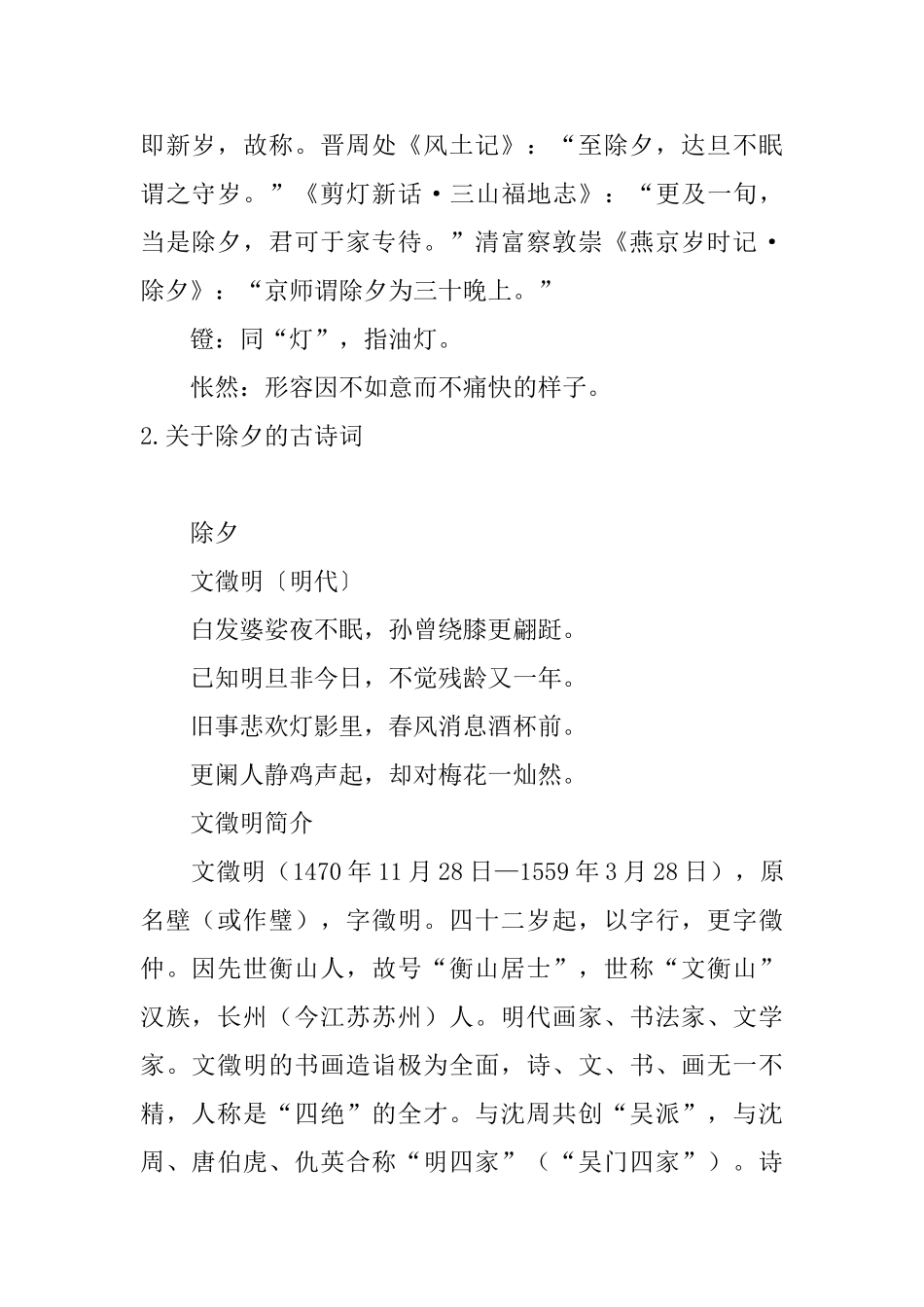 关于除夕的古诗词_第2页